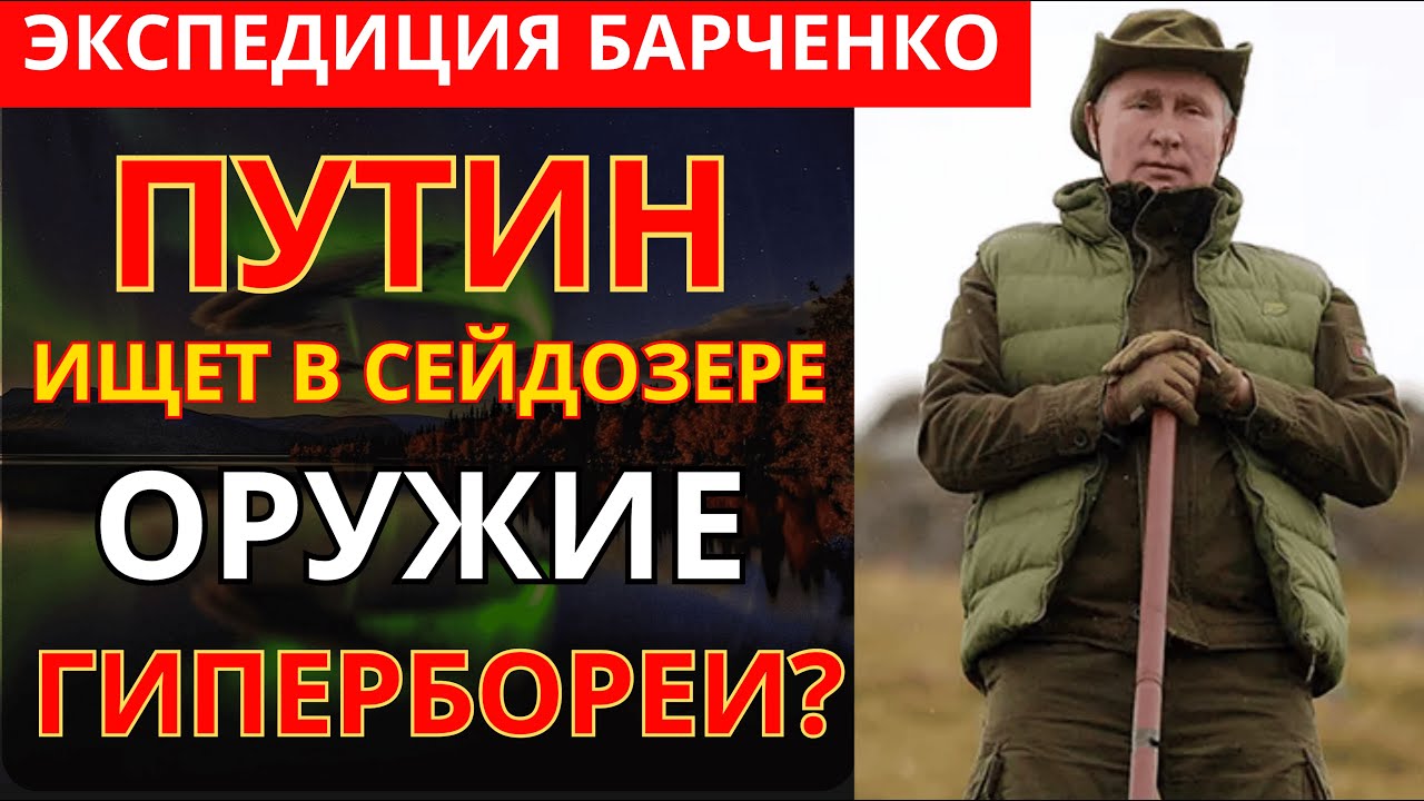 ЧТО НА САМОМ ДЕЛЕ НАШЛИ ЭКСПЕДИЦИЯ БАРЧЕНКО НА Кольском Полуострове?