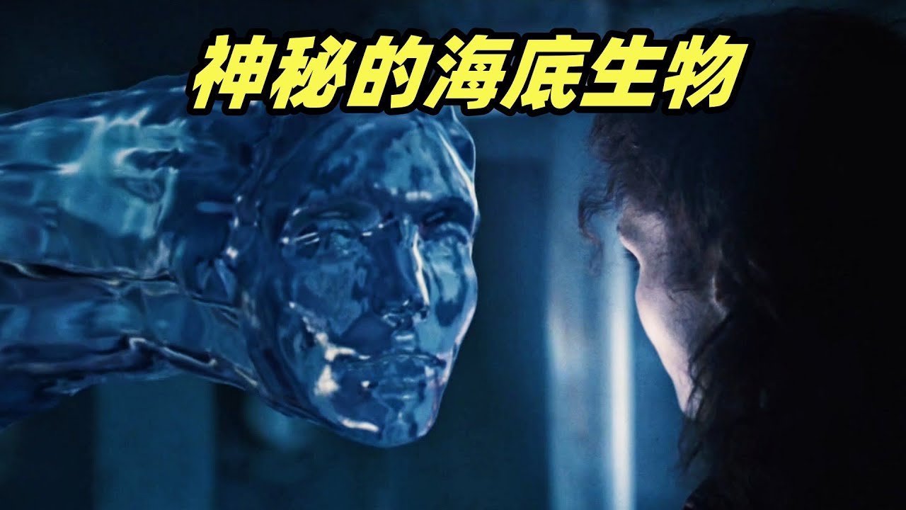 冷门佳片《深渊》，深海底部隐藏神秘物种，困于深海的美女将如何自救？