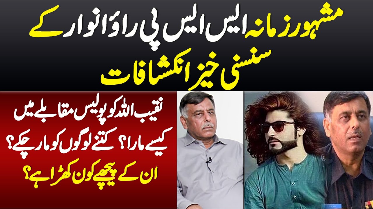 Naqeebullah Mehsud Ko Police Muqable Me Kaise Mara? SSP Rao Anwar K Inkeshafat