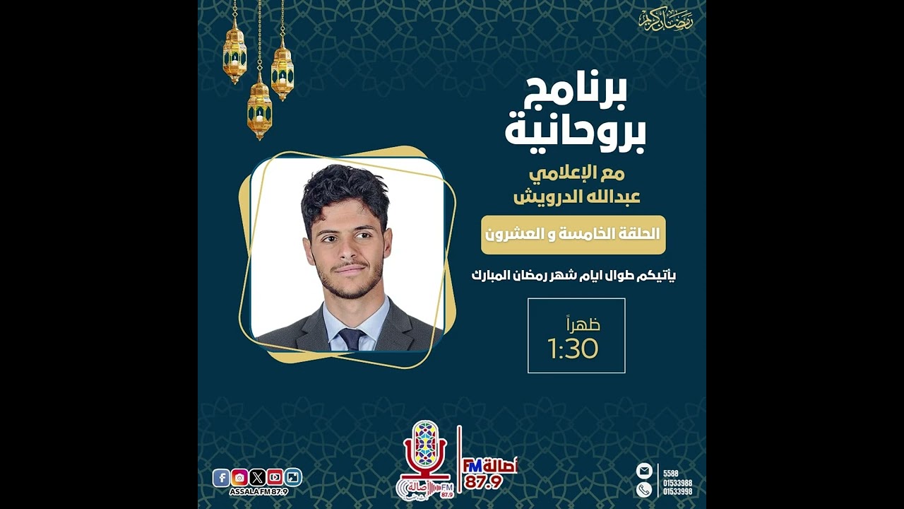 برنامج بروحانية الحلقة الخامسة و العشرون _ مع عبدالله درويش