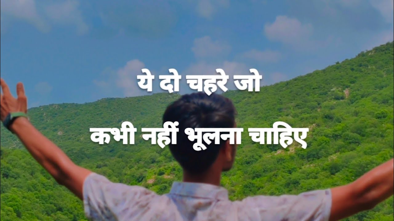 इन दो चहरे को कभी नहीं भूलना चाहिए