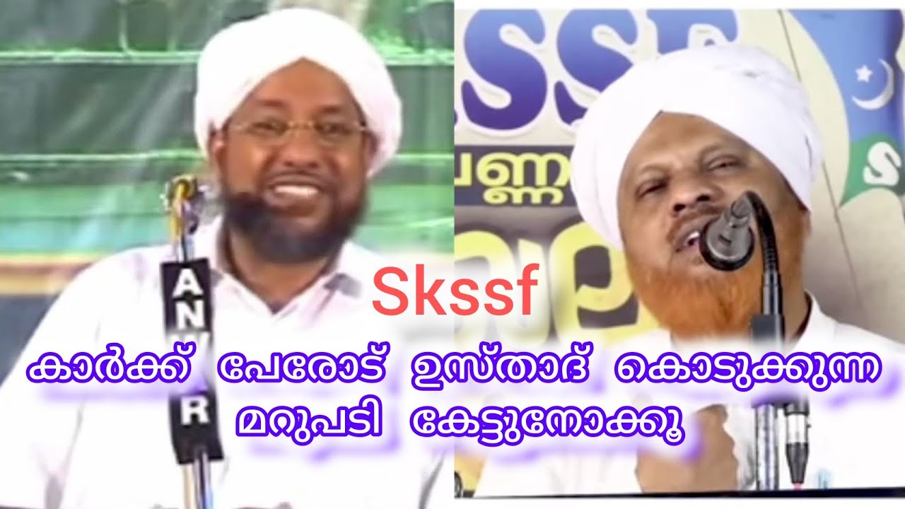 skssf കാർക്ക് പേരോട് ഉസ്താദ് കൊടുക്കുന്ന മറുപടി കേട്ടുനോക്കൂ #perodeusthad