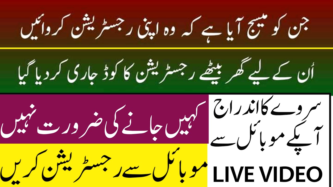 Ehsaas kafalat program main online registration kaisy krwaien || 8171 online registration form 2021