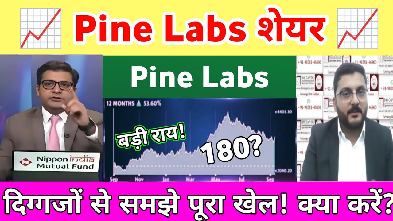 PINE LAB share Analysis | pine labs share latest news| pine labs ipo Share news 04 September 2026