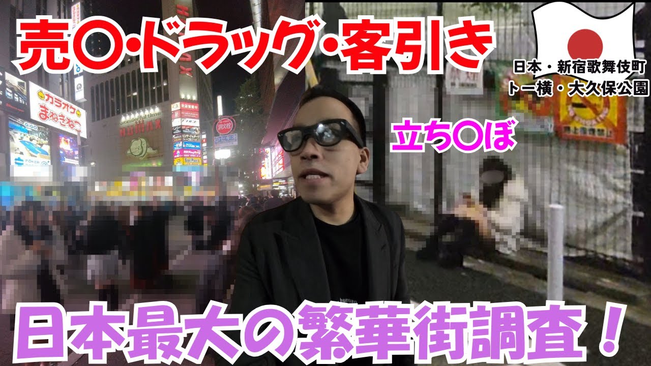 【歌舞伎町】トー横・大久保公園の闇を歩いた後にフィリピンパブへ【RayNeo X3 Pro撮影】