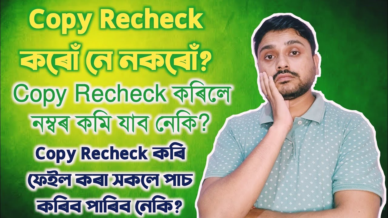 Should I recheck my HSLC 2023 Copy? Class X | You can learn