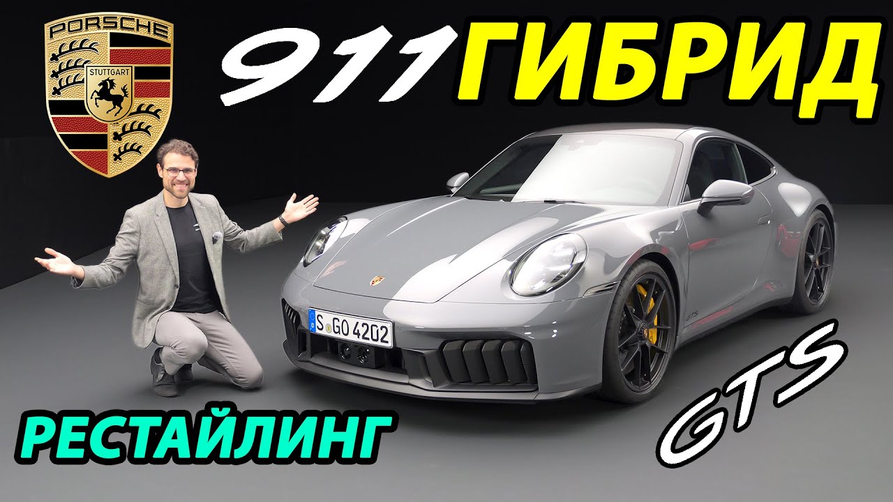 Porsche 911 GTS 2025 — подробный обзор и тест-драйв | Porsche 911 GTS 2025 full review