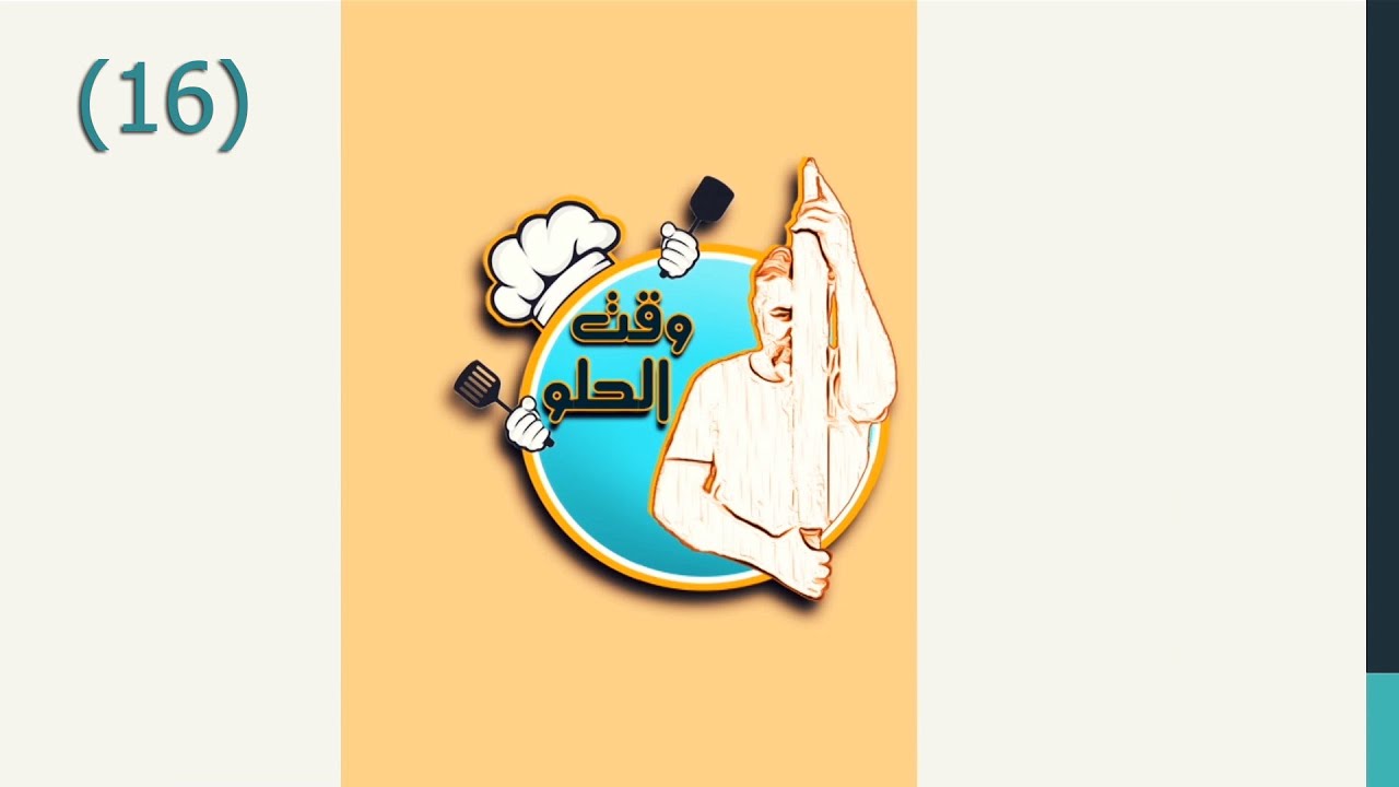 برنامج وقت الحلو - الحلقة 16 ( أيس كريم منزلي - البوظا العربي )