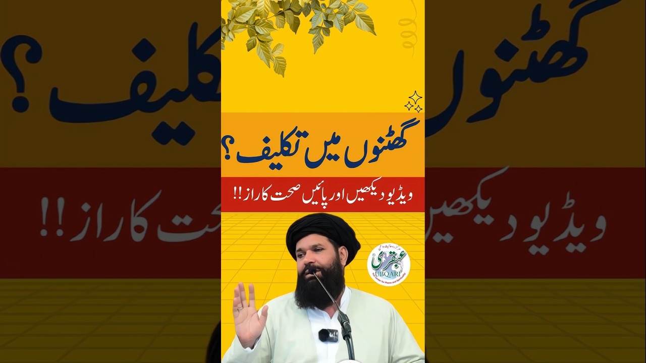 gutno ma drd ||#ubqari #ubqari_official #ubqariwazaif #wazaif #trending