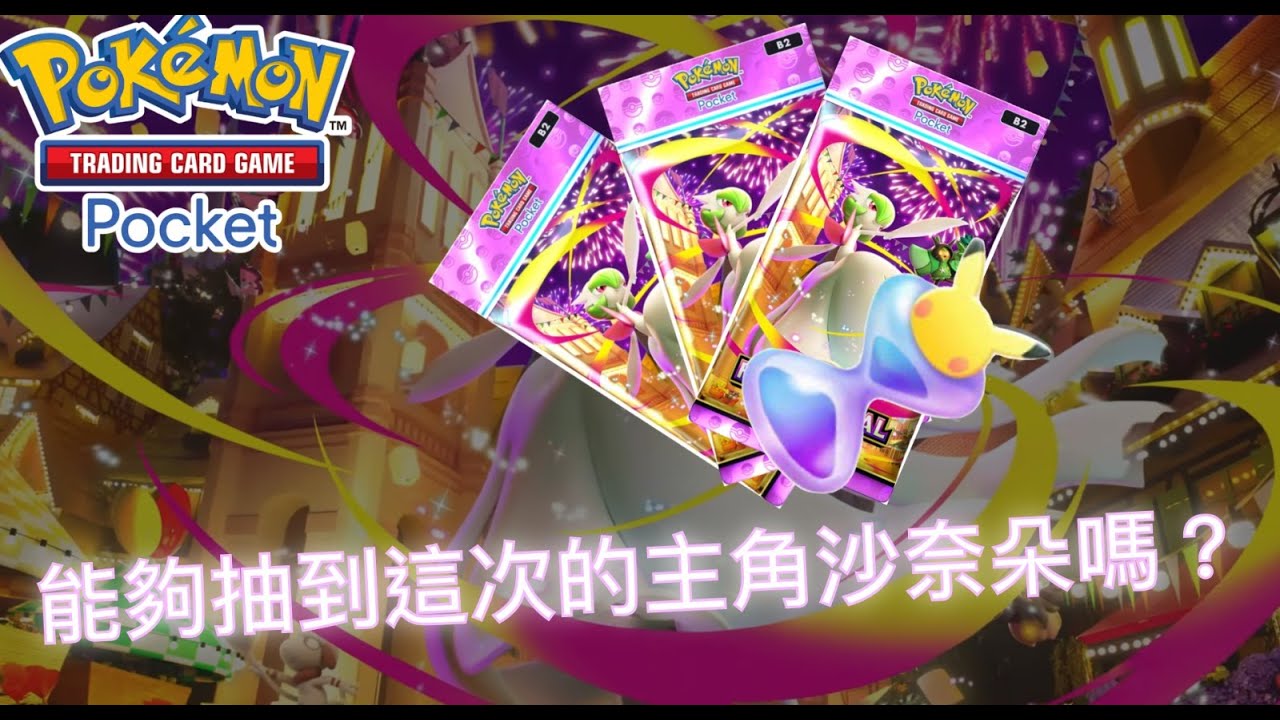 [PTCG pocket]和朋友的40抽對比 究竟可以抽到多少張稀有卡？(有字幕)