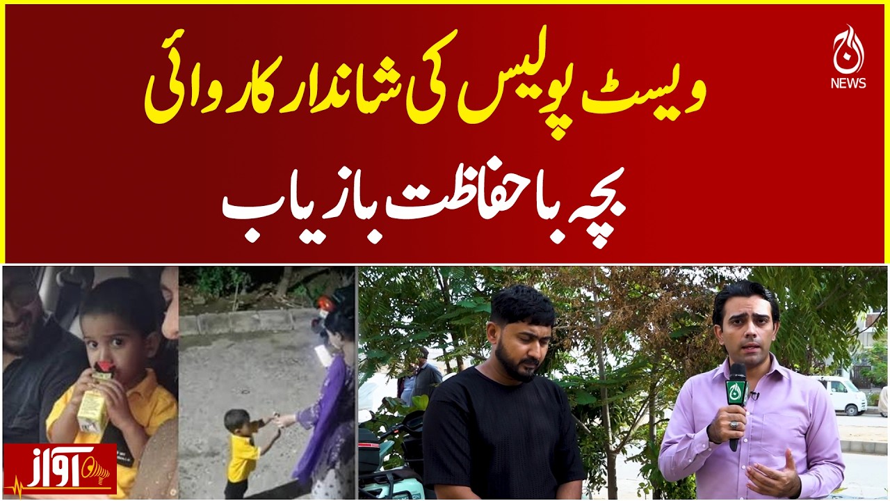 Karachi West Police | Missing Child Safely Recovered | Police Success - AWAZ