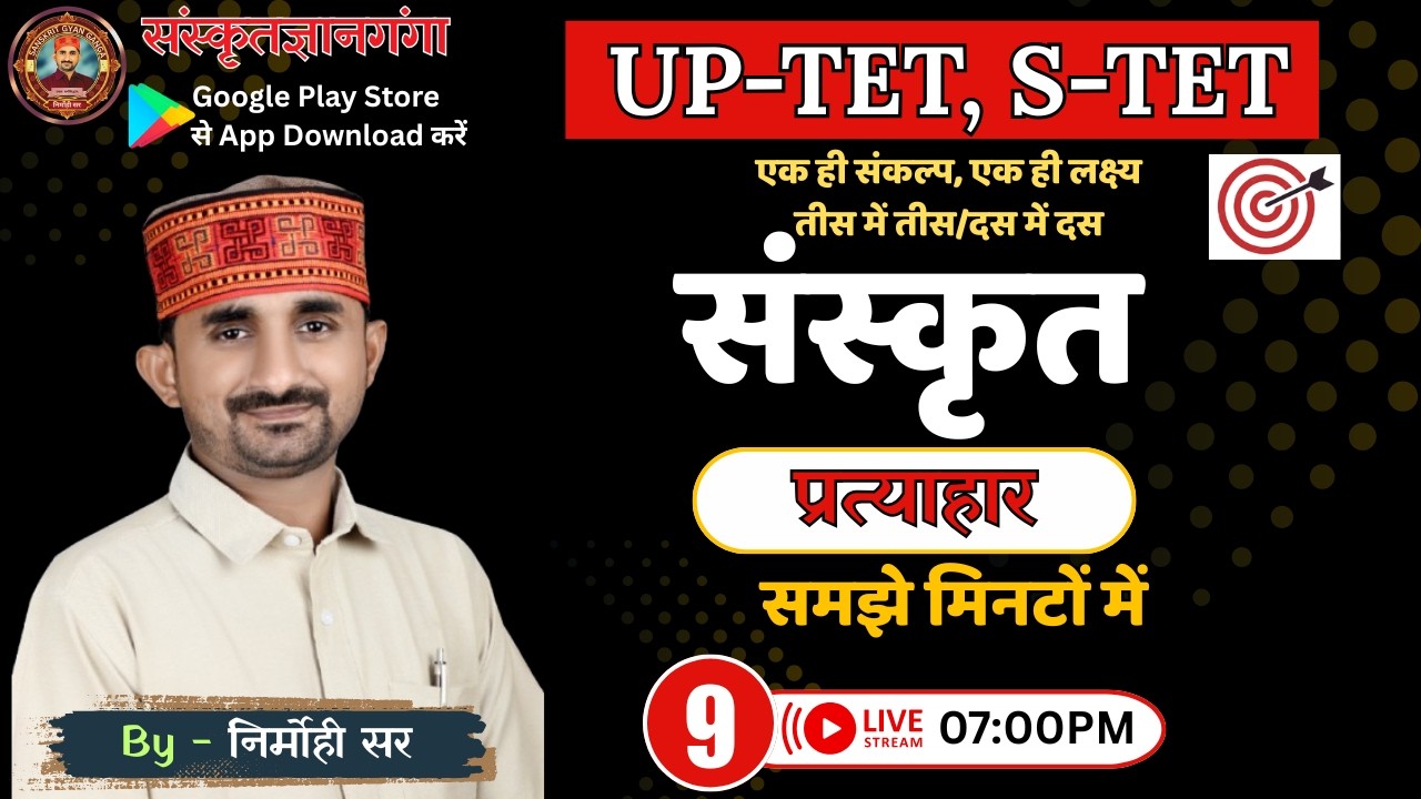 UP TET/SUPER TET || प्रत्याहार || EPISODE - 09 || By Nirmohi Sir