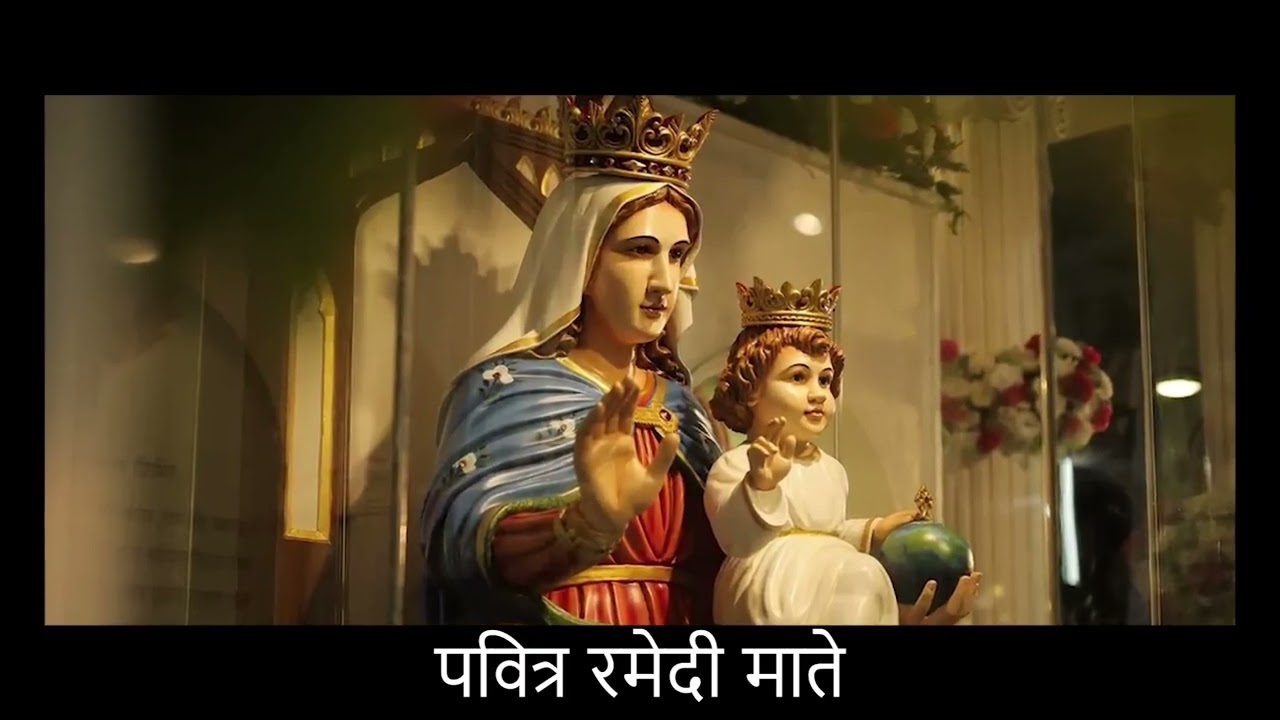 Pavitra Remedy Mate... पवित्र रमेदी माते