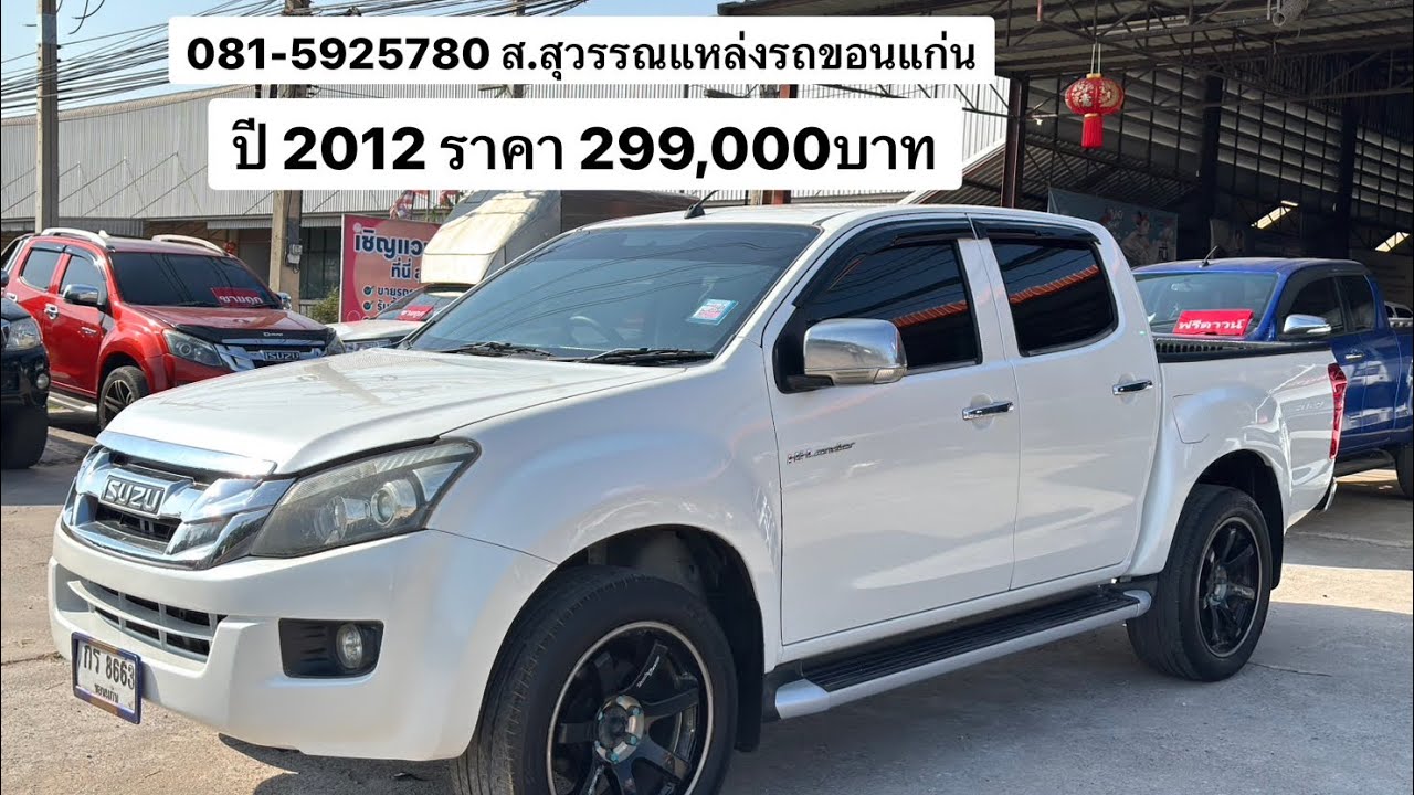 ISUZU 4 ประตู ตัวสูง 2.5 Z Hi-Lander MT เกียร์ธรรมดา ปี 2012 ราคา 299,000 โทร 081-5925780 ส.สุวรรณ