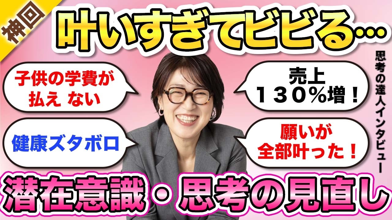 【神回‼︎】叶いすぎてビビる潜在意識・思考の見直し体験談！願いが全て叶った話、臨時収入も！#宮増侑嬉 #思考の学校 #引き寄せの法則