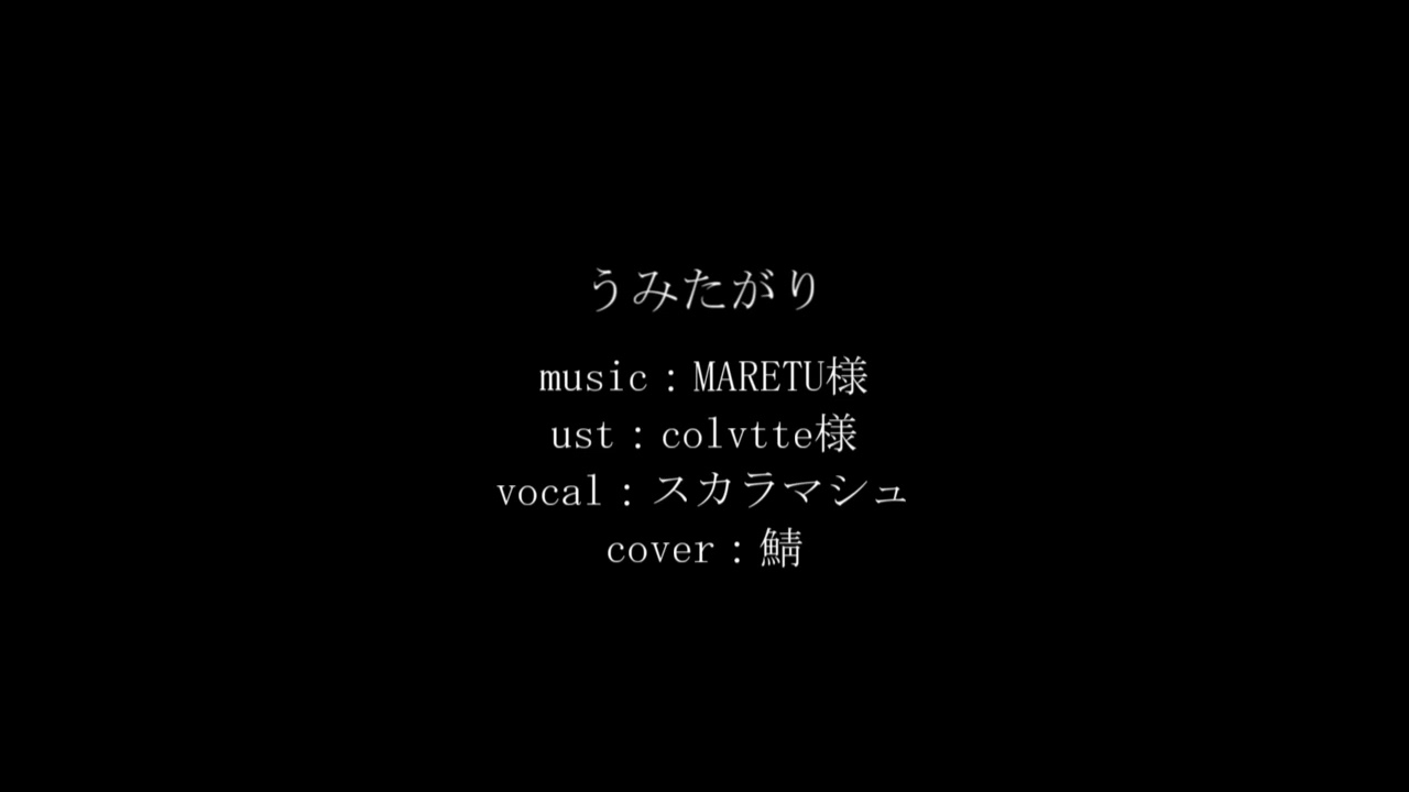【人力原神】うみたがり【スカラマシュ】