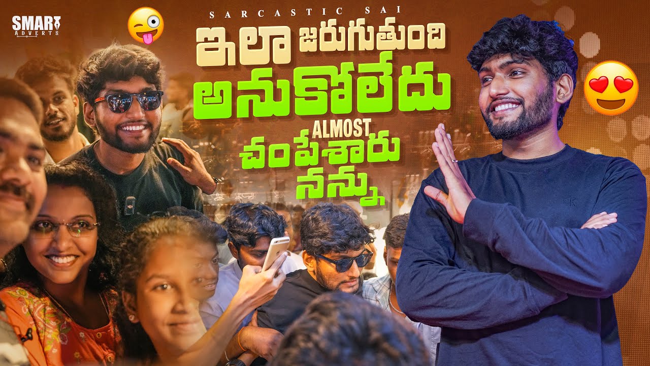 Intha pedha godava aiythadhi anukoledhu #fans #friends #funny #trending #shorts
