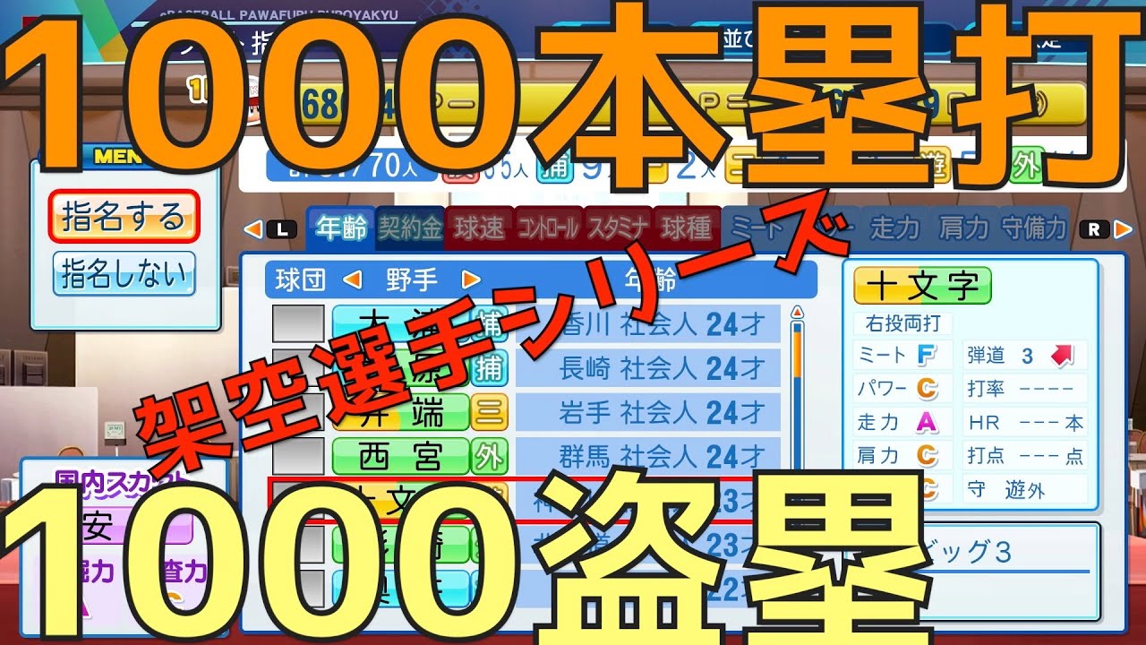 架空選手で通算1000本塁打＆盗塁を両方達成できるか？松井稼頭央2世・強打のスイッチヒッターの軌跡を追う#9【eBASEBALLパワフルプロ野球2020】