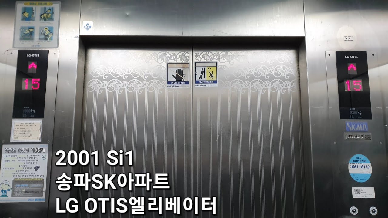 [2001 Si1] 송파SK아파트 LG OTIS엘리베이터