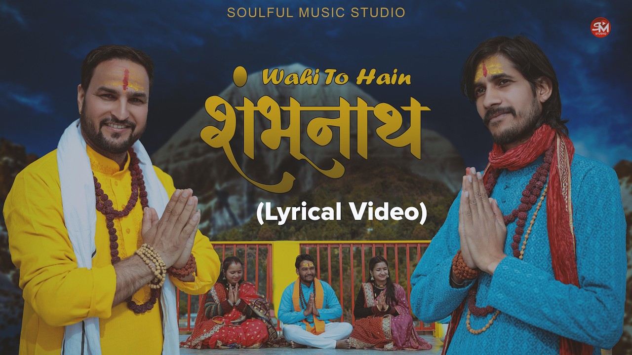 SHIVRATRI SPECIAL SONG 2026 (Lyrical) WAHI TO HEN SHAMBHUNAATH  NAVIN CHANDRA JOSHI & SANJAY PATIYAL
