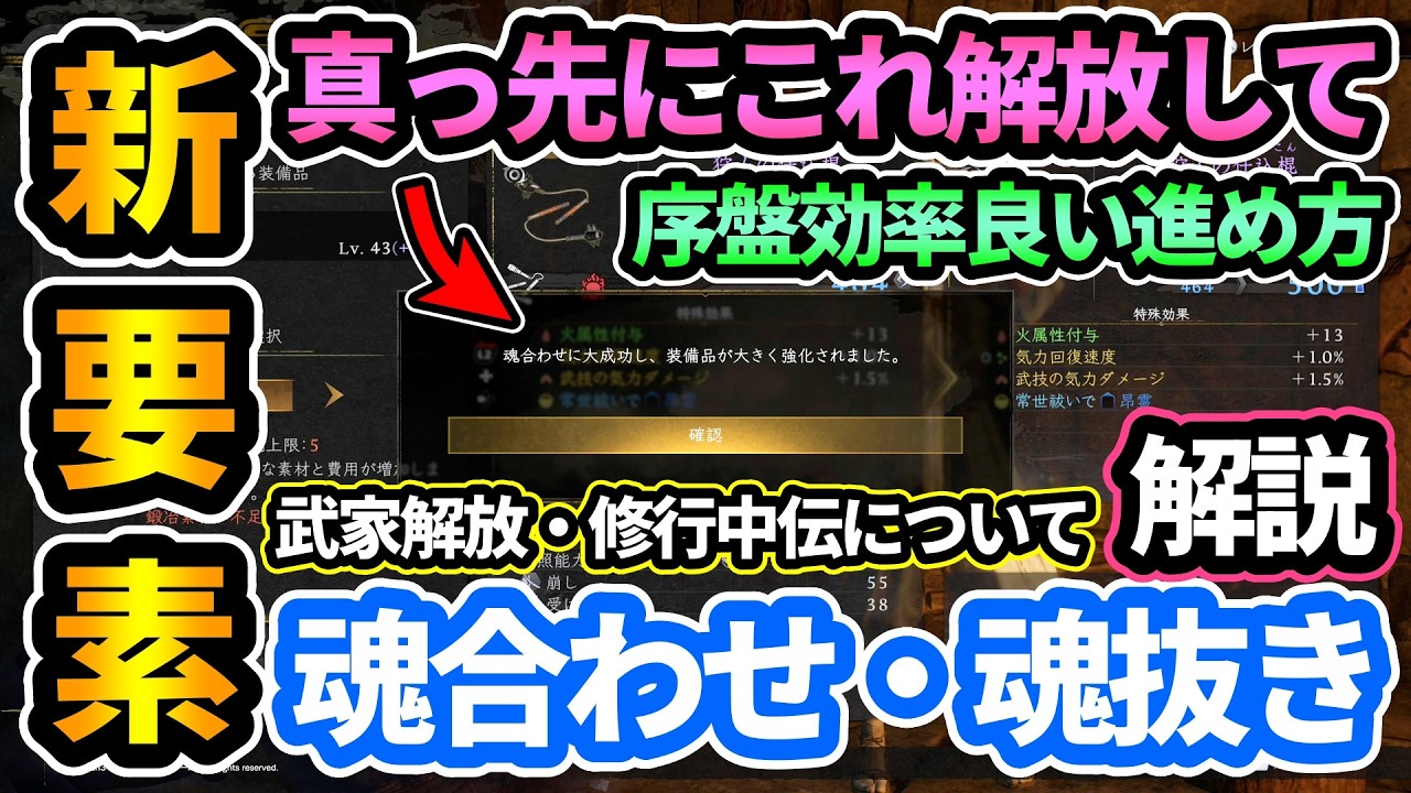 【仁王3】序盤効率良い進め方＆新要素