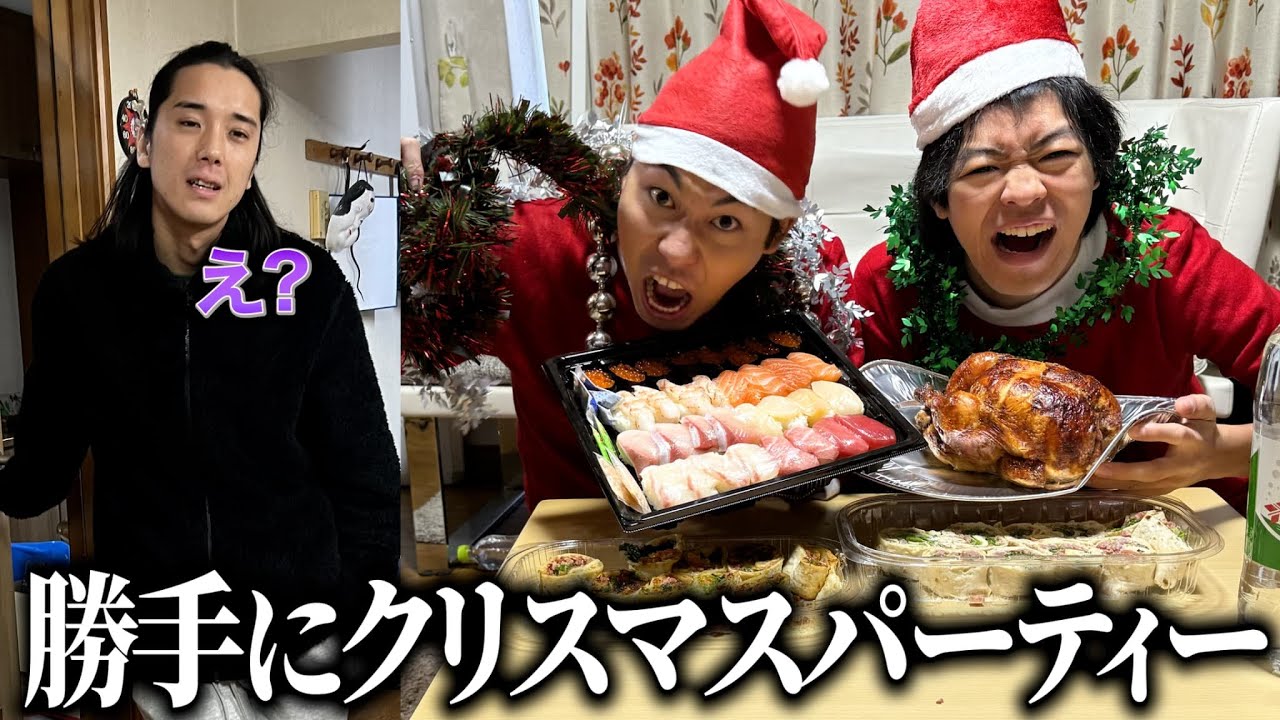 寝てる友達が「朝食いらない」と言うので勝手にクリスマスパーティー開催してやったwww