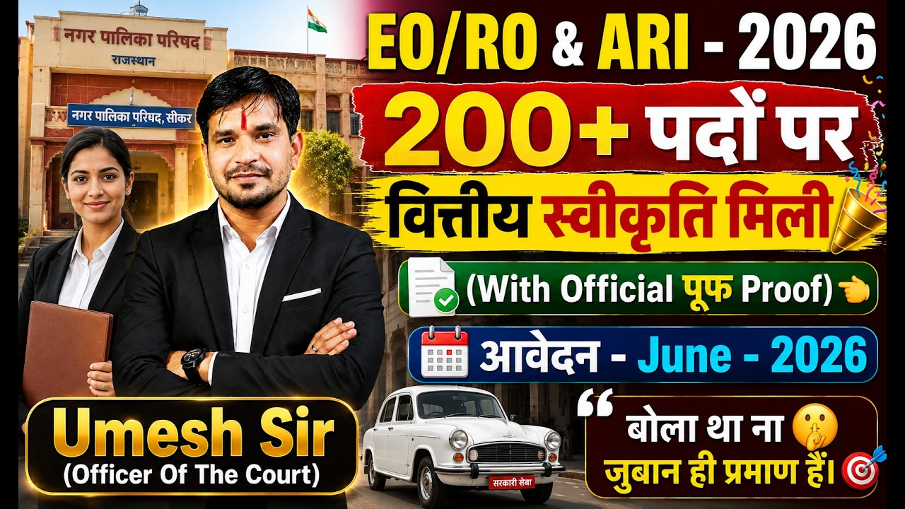 EO/RO Vacancy - 2026 Notification Out ! || With Official Proof ||  2026 में ही होगी Exam ! ||#eoro