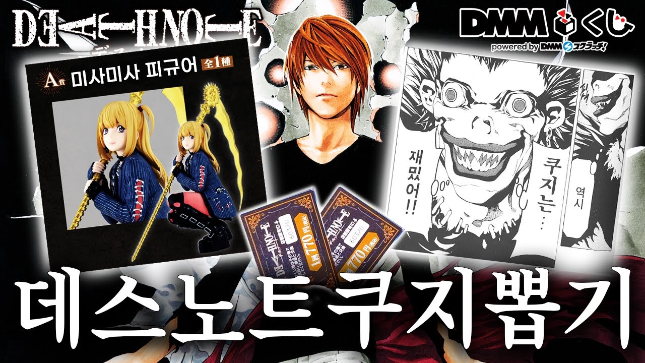 현지에서 인기폭주한 데스노트 쿠지 뽑기 도전! 그 결과는?! 역시 쿠지는 재밌어 죽겠death..😇