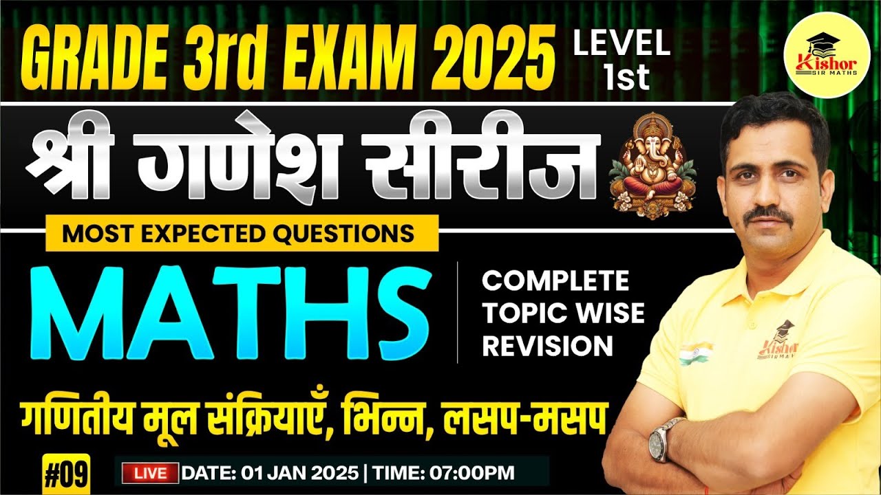 Grade 3rd Exam 2025 Maths | गणितीय मूल संक्रियाएँ | Most Expected Questions | By Kishor Sir