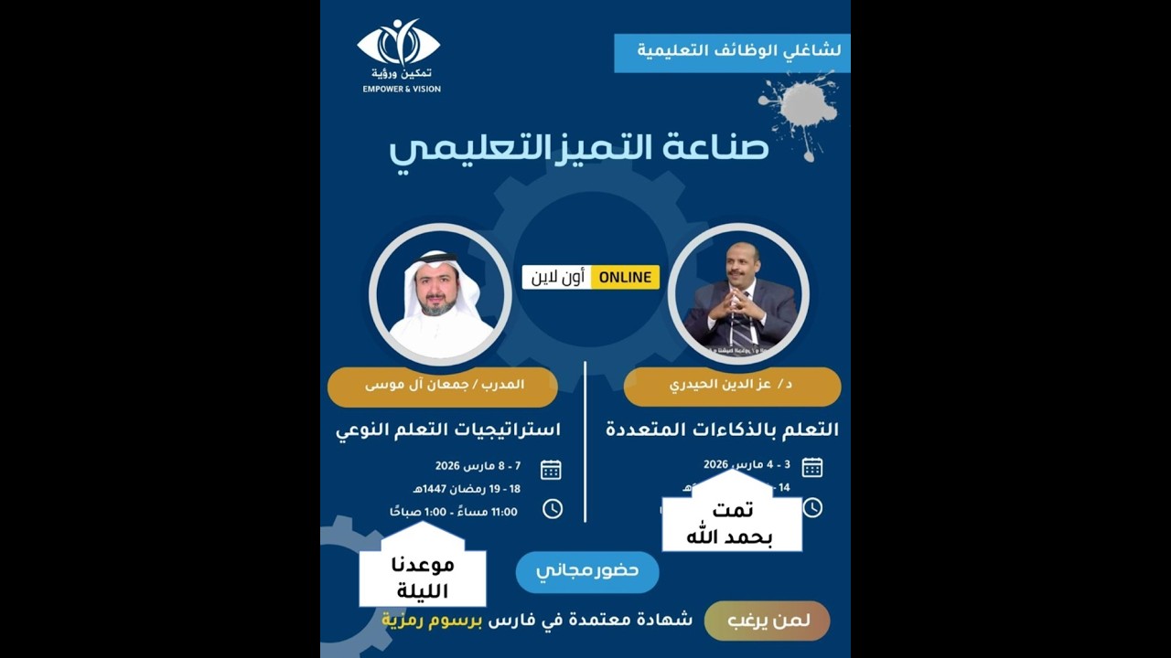 اللقاء الاول -  استراتيجية التعليم النوعي