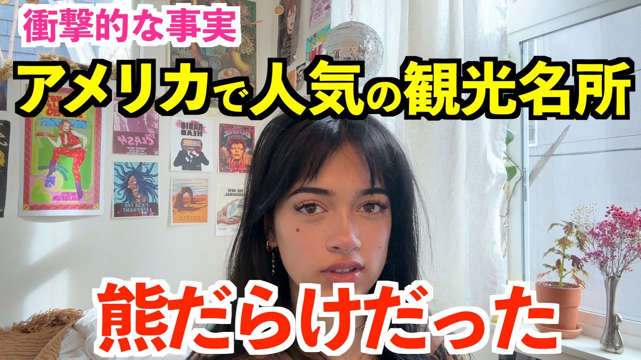 実践的な英会話！アメリカで人気の観光名所が熊だらけだった