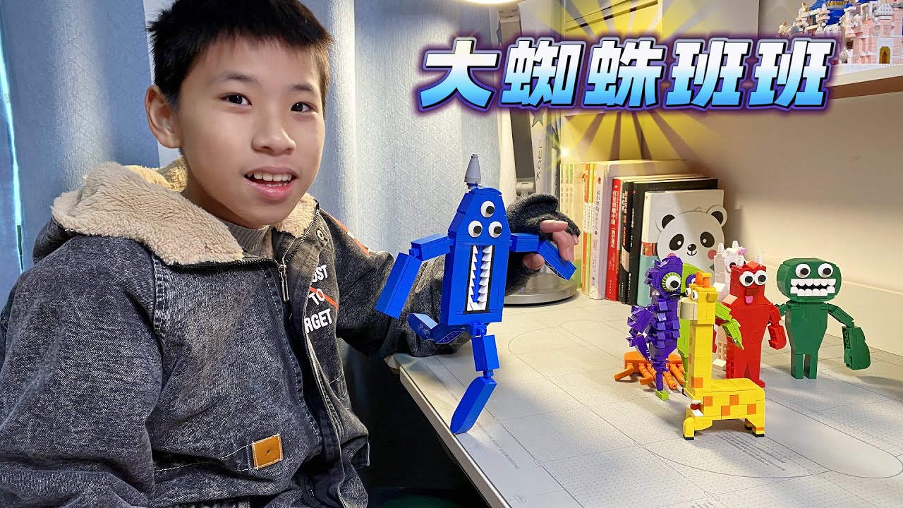 家里出现神秘的积木，班班幼儿园的新角色，又来我们家了