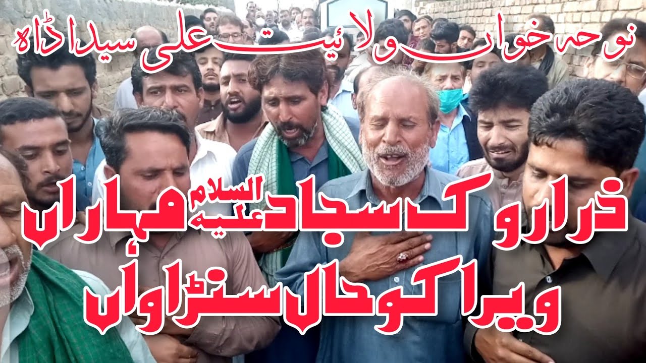 Zara Rok Sajjad Muharaa Veera Ku Hal Sundva • New Noha 2021 | Syed Ada Party