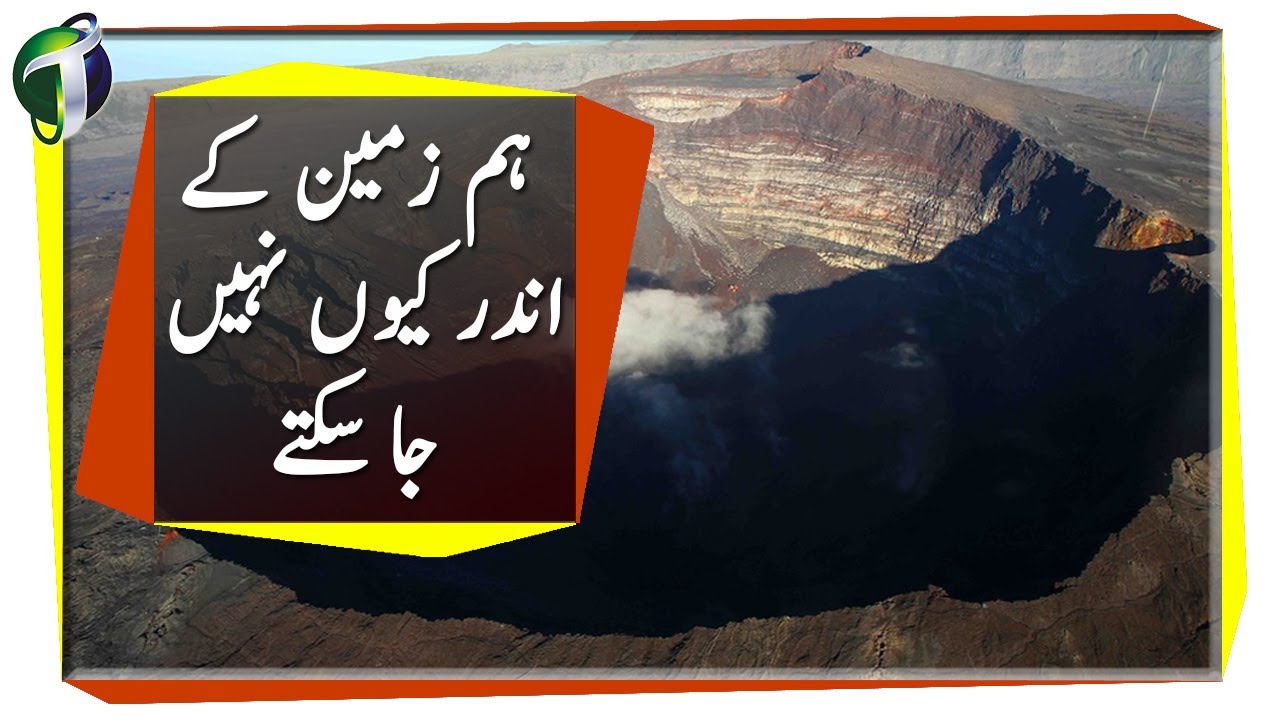 What is inside Earth? Urdu Hindi