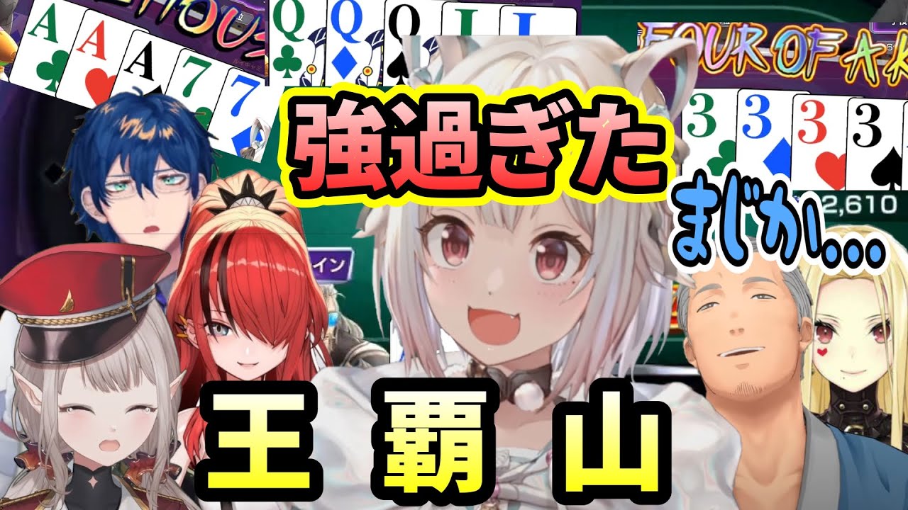 王覇山のあまりの強さに驚愕するメンバー達（葉山舞鈴/舞元啓介/える/レオスヴィンセント/レインパターソン/ルイスキャミー /にじさんじ）