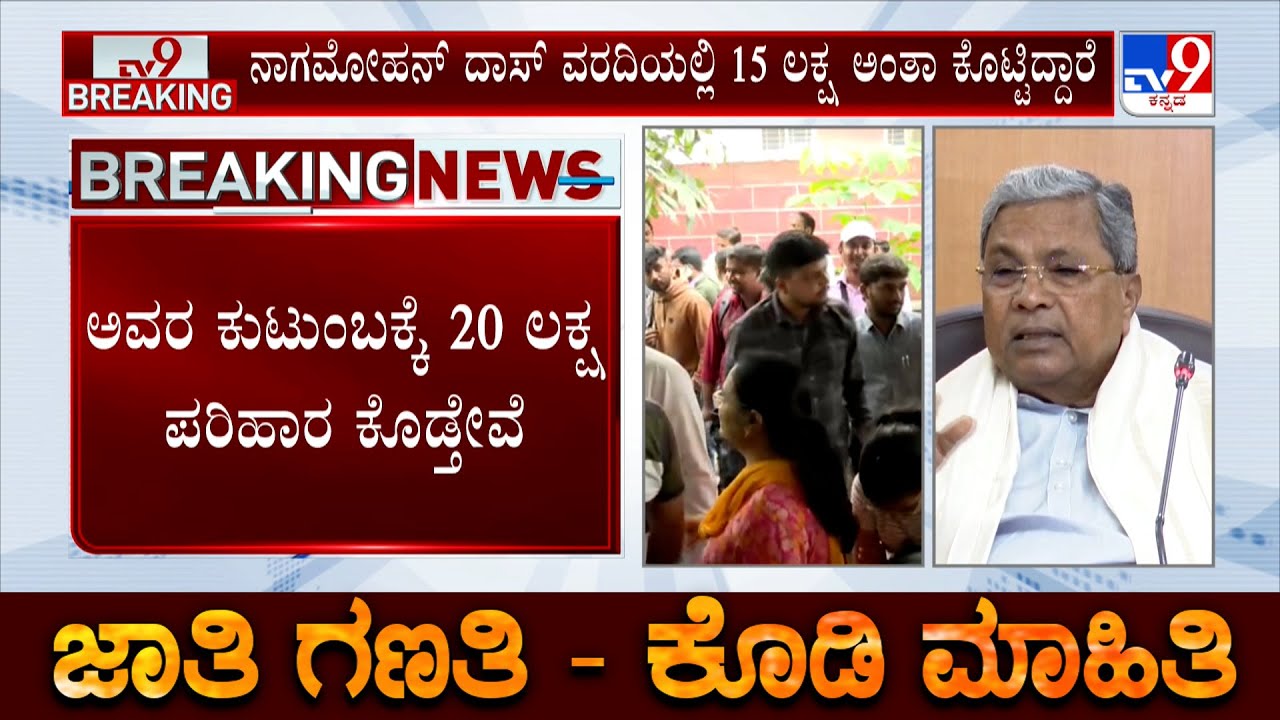 CM Siddaramaiah Announced Compensation Of Rs 20 Lakh To 3 Staff Members Who Died During The Survey