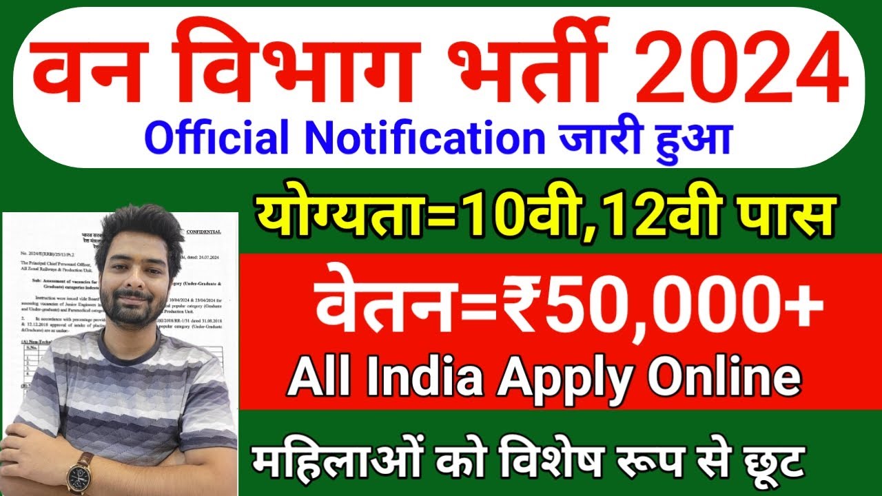 forest guard vacancy 2024, forest guard recruitment 2024, van vibhag bharti 2024, forest recruitment