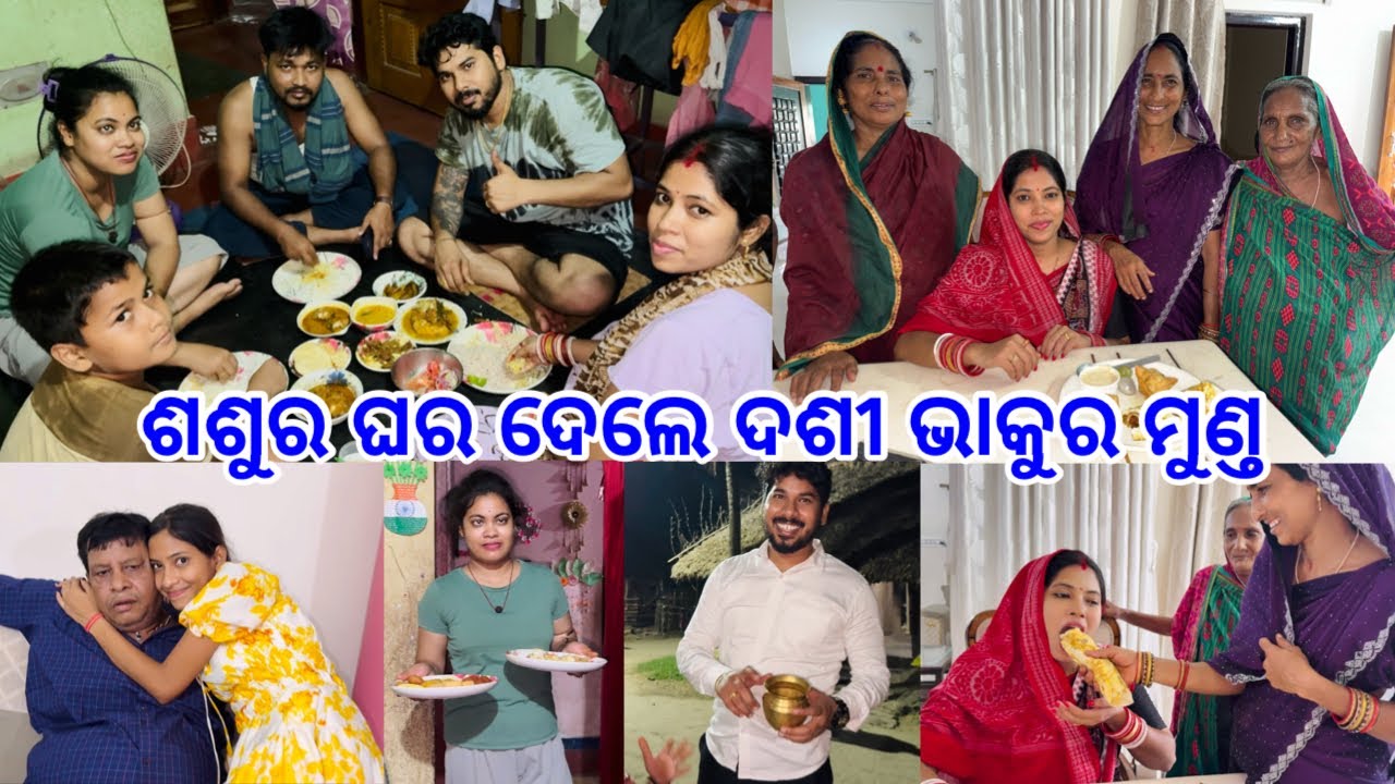 ମାଉସି ଆଣିଲେ ସାଦ ଭାର ଆମେ ଚାଲିଲୁ ଶଶୁର ଘର @DpEatingShow