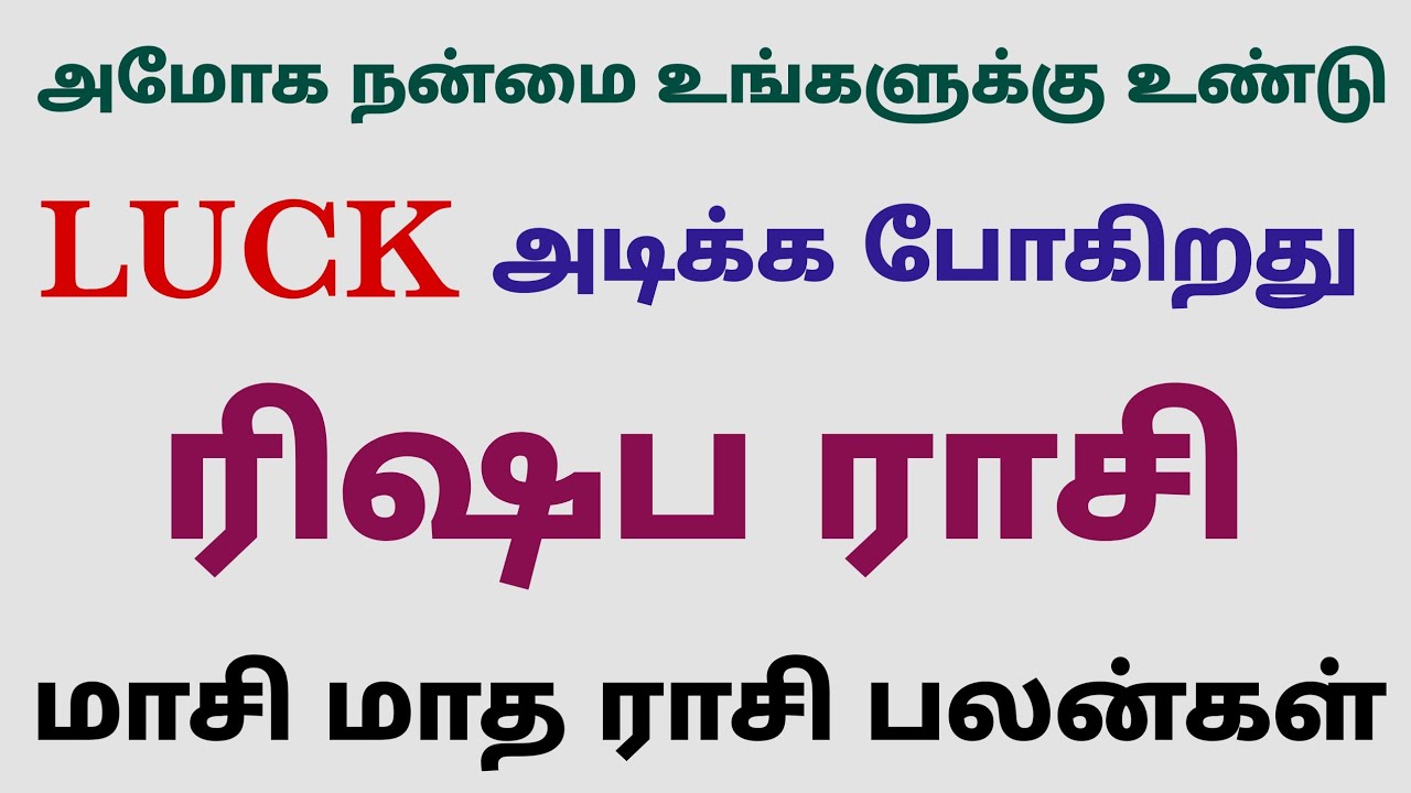 monthly horoscope in tamil rishaba rasi | ரிஷப ராசி மாசி மாத ராசிபலன் 2026 | this month horoscope   