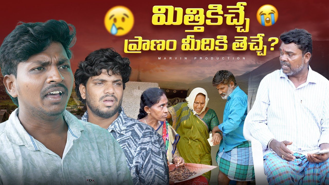 Mitthi ki Eche Panalamediki Theche |Marvin production |Marvin videos |Marvin vlogs |Comedy