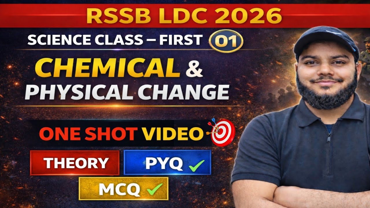 भौतिक एवं रासायनिक परिवर्तन l Physical and chemical change LDC Sciencel All exam science  video l 