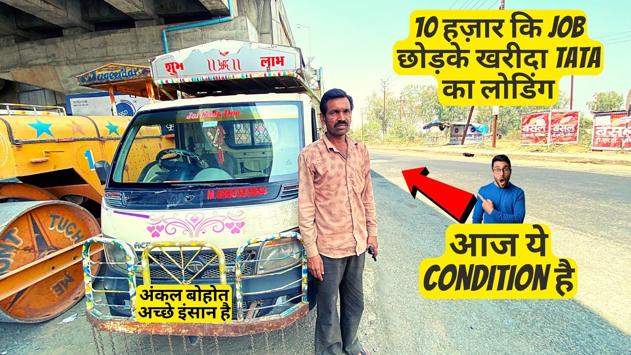 शहर और गांव दोनो में करते है business🙏 | tata ace ht | tata loading gadi | tata ace load business