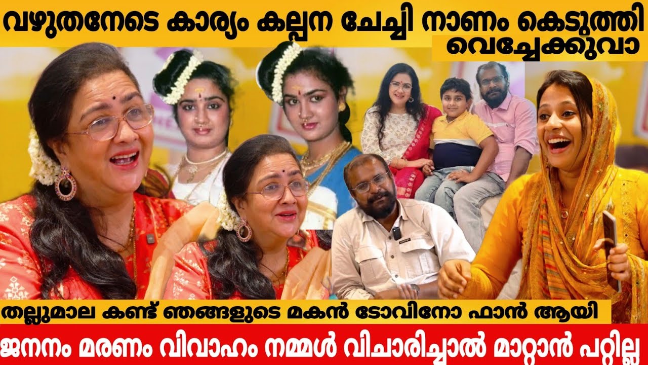 വഴുതനേടെ കാര്യം കല്പന ചേച്ചി എല്ലായിടത്തും പറഞ്ഞ് നാണം കെടുത്തി വെച്ചേക്കുവാ😹URVASHI &HUSBAND SHIVAS