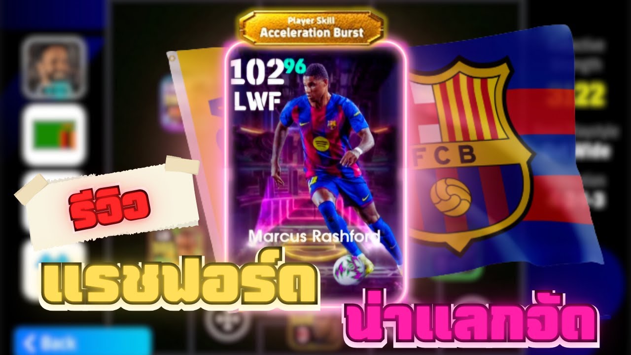 รีวิว Rashford แลกแล้วจะคุ้มไหม ??  | Efootball Mobile