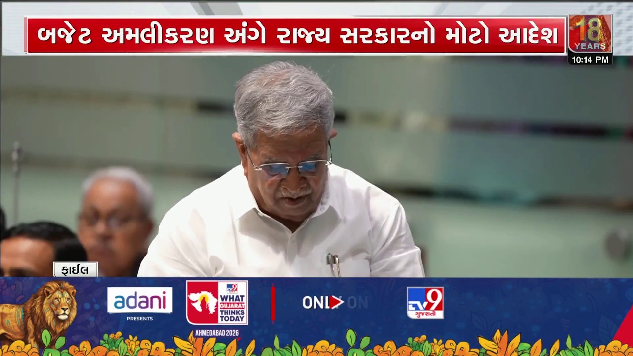 Gujarat Govt Issues Major Order on Budget 2026-27 Implementation Ahead of Local Polls | TV9Gujarati