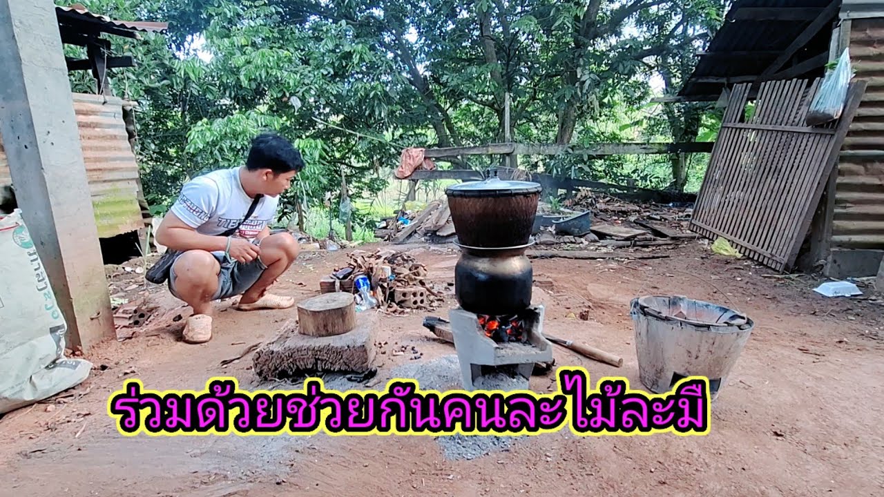 วันนี้บ่าวไลย์กับอาจารย์ลาวตื่นแต่เช้ามาล้างถ้วยนึ่งข้าว7 มีนาคม ค.ศ. 2026