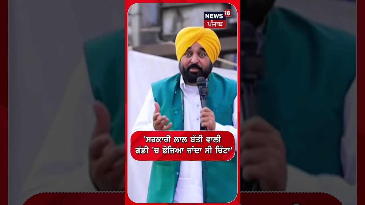 'ਸਰਕਾਰੀ ਲਾਲ ਬੱਤੀ ਵਾਲੀ ਗੱਡੀ 'ਚ ਭੇਜਿਆ ਜਾਂਦਾ ਸੀ ਚਿੱਟਾ' #shorts |N18S