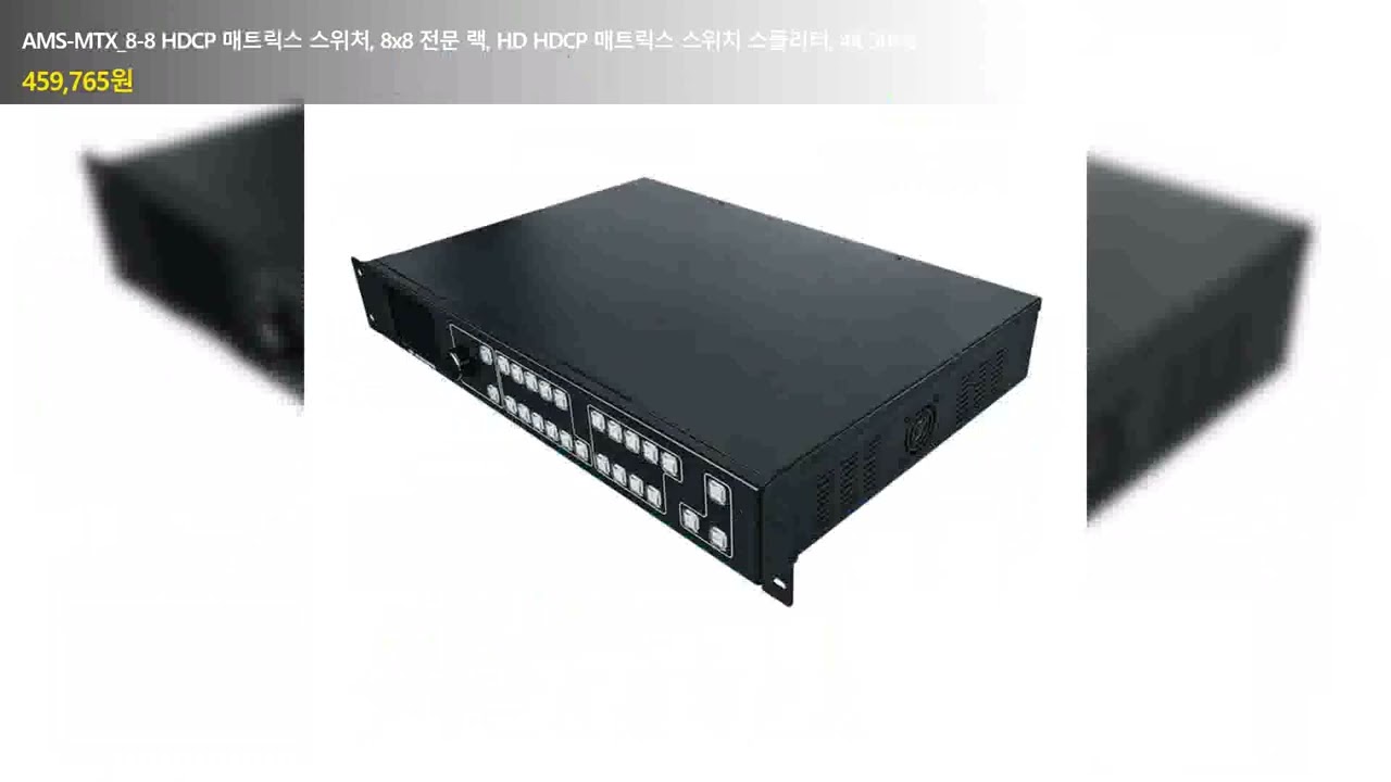 AMS-MTX_8-8 HDCP 매트릭스 스위처, 8x8 전문 랙, HD HDCP 매트릭스 스위치 스플리터, 4K 30Hz