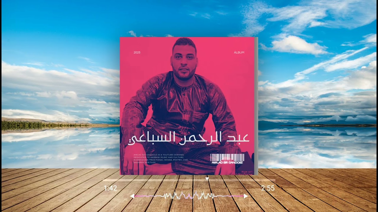عبد الرحمن السباعي - اصويبية مرت بيا
