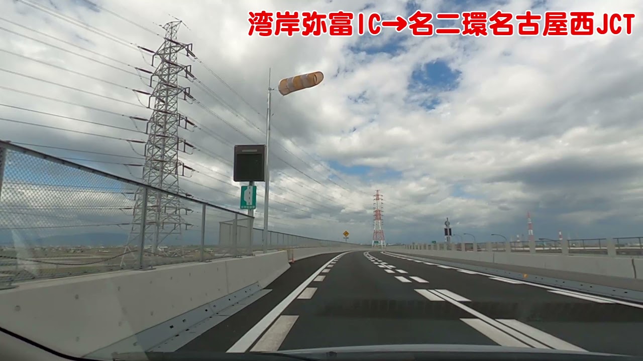 【名二環】飛島JCT～名古屋西JCT走ってみた【車載動画】